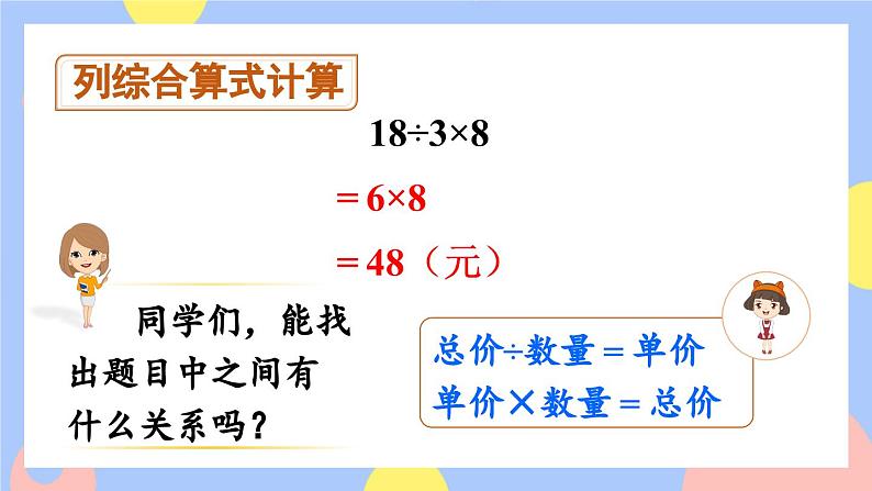 第7课时 “归一”问题（教学课件）第6页