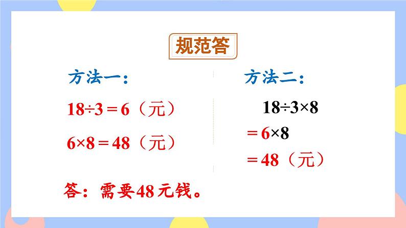 第7课时 “归一”问题（教学课件）第7页