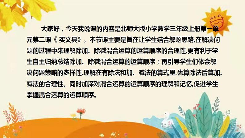 【新】北师大版小学数学三年级上册第一单元第二课时《买文具》说课稿附板书含反思和课堂练习及答案课件PPT第4页