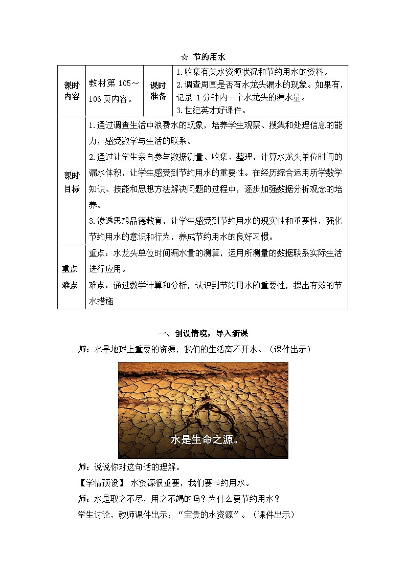 人教版数学六上《节约用水》课件PPT+教案01