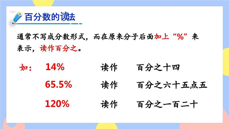 9.2《比和百分数》课件PPT06