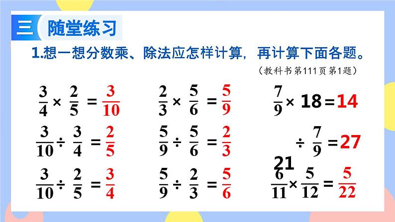 9.1《分数乘、除法》课件PPT05