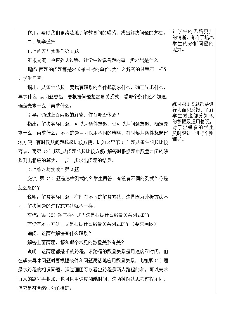 苏教版六年级数学下册第七单元《解决问题的策略整理与复习-第1课时》教案第2页