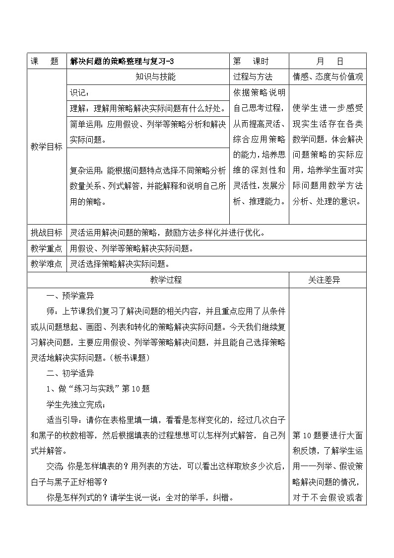 苏教版六年级数学下册第七单元《解决问题的策略整理与复习-第3课时》教案01