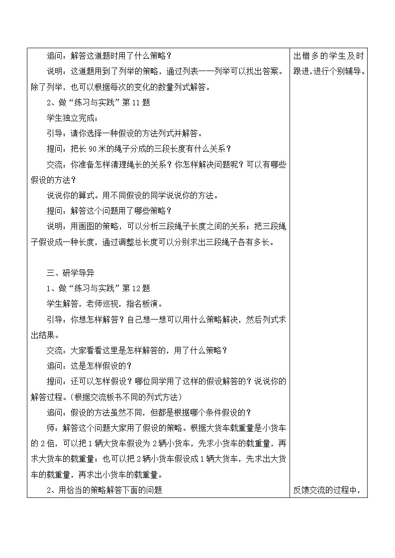 苏教版六年级数学下册第七单元《解决问题的策略整理与复习-第3课时》教案02