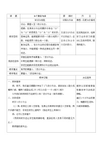 小学第七单元 《分与合》教学设计