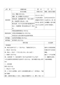 小学数学苏教版一年级上册第七单元 《分与合》教学设计