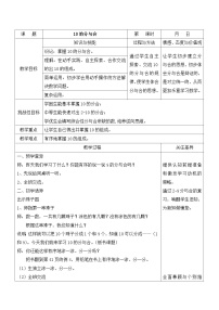 小学数学苏教版一年级上册第七单元 《分与合》教学设计及反思