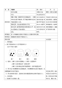 小学数学苏教版六年级下册3. 统计与可能性教学设计及反思