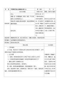 小学数学苏教版六年级下册七 总复习2. 图形与几何第1课时教案