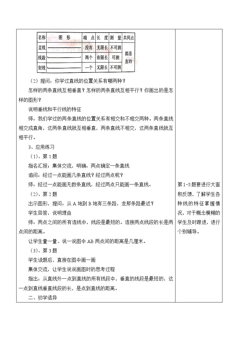 苏教版六年级数学下册第七单元《平面图形的认识整理与复习-第1课时》教案第2页