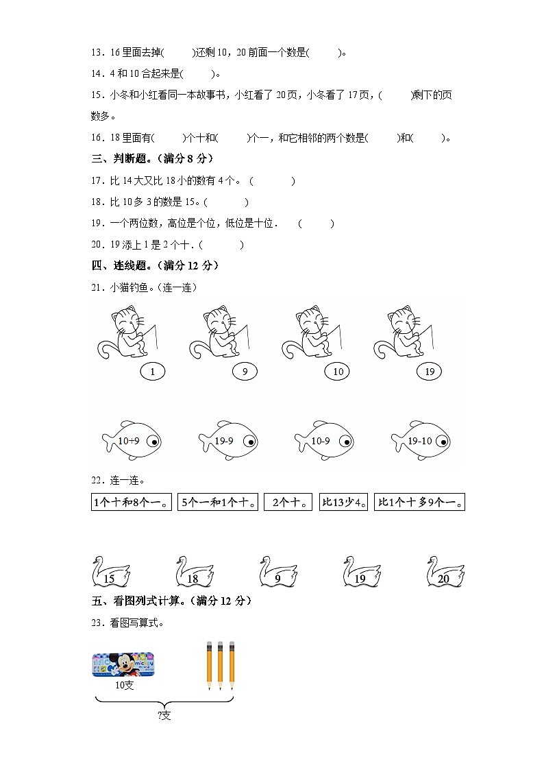 第九单元认识11—20各数（A卷知识通关练）-2022-2023年一年级上册（苏教版）第2页
