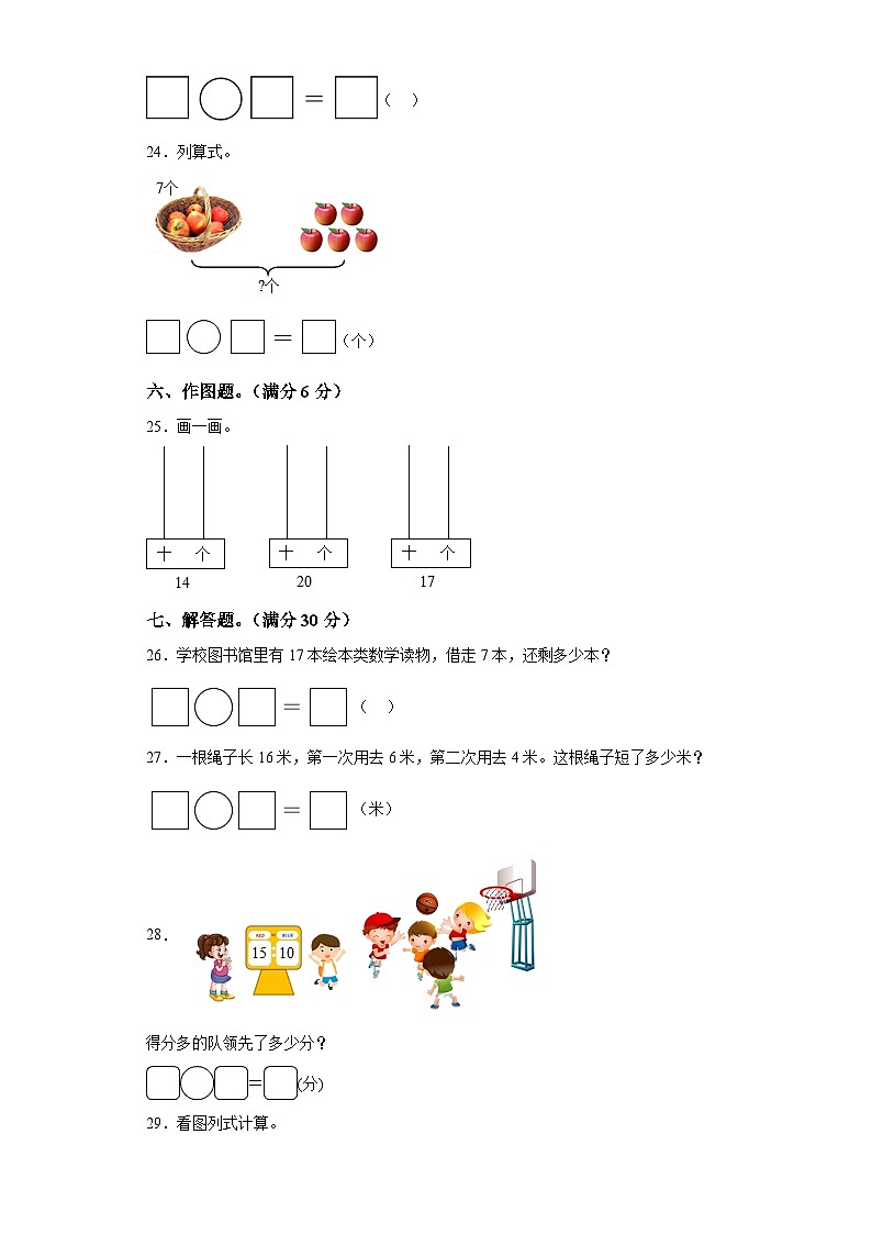 第九单元认识11—20各数（A卷知识通关练）-2022-2023年一年级上册（苏教版）第3页