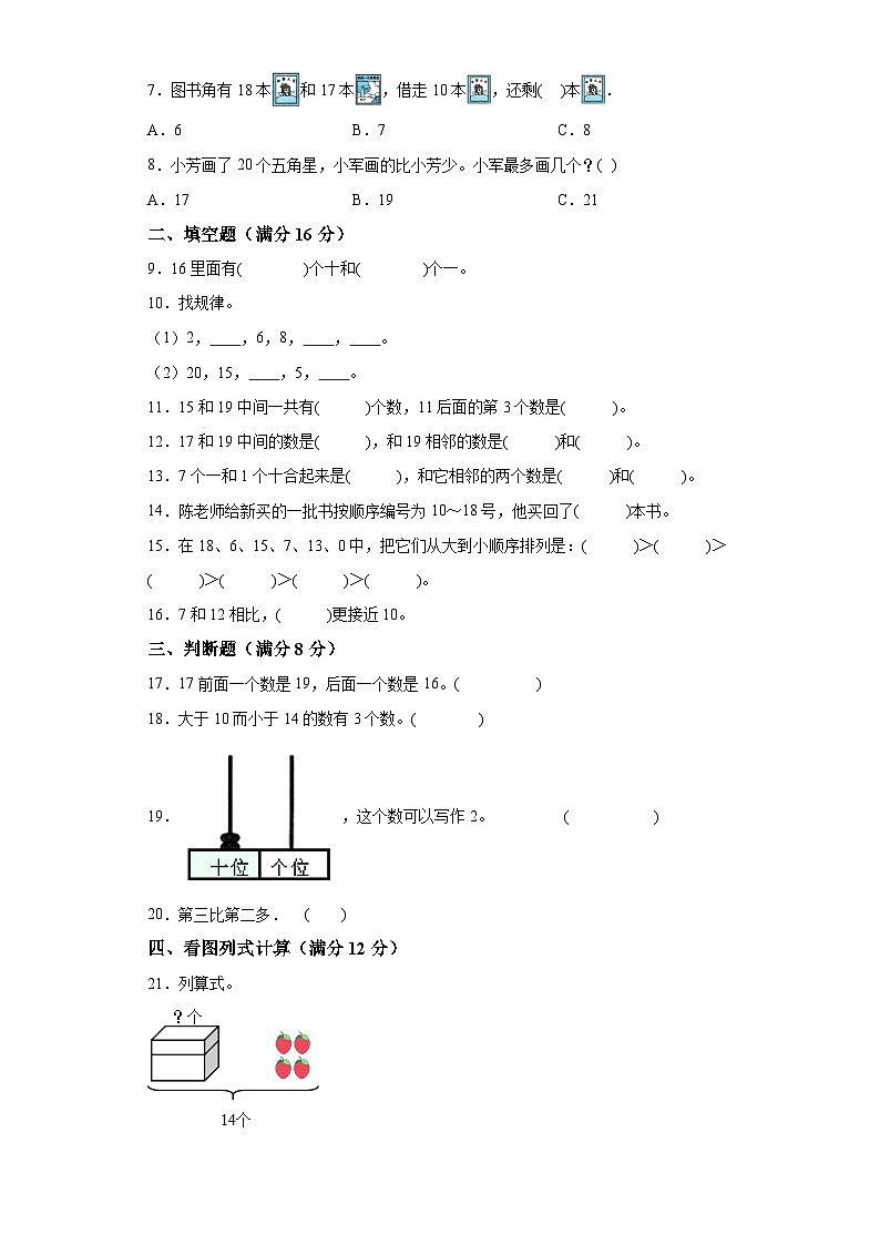 第九单元认识11—20各数（B卷能力提升练）-2022-2023年一年级上册（苏教版）02