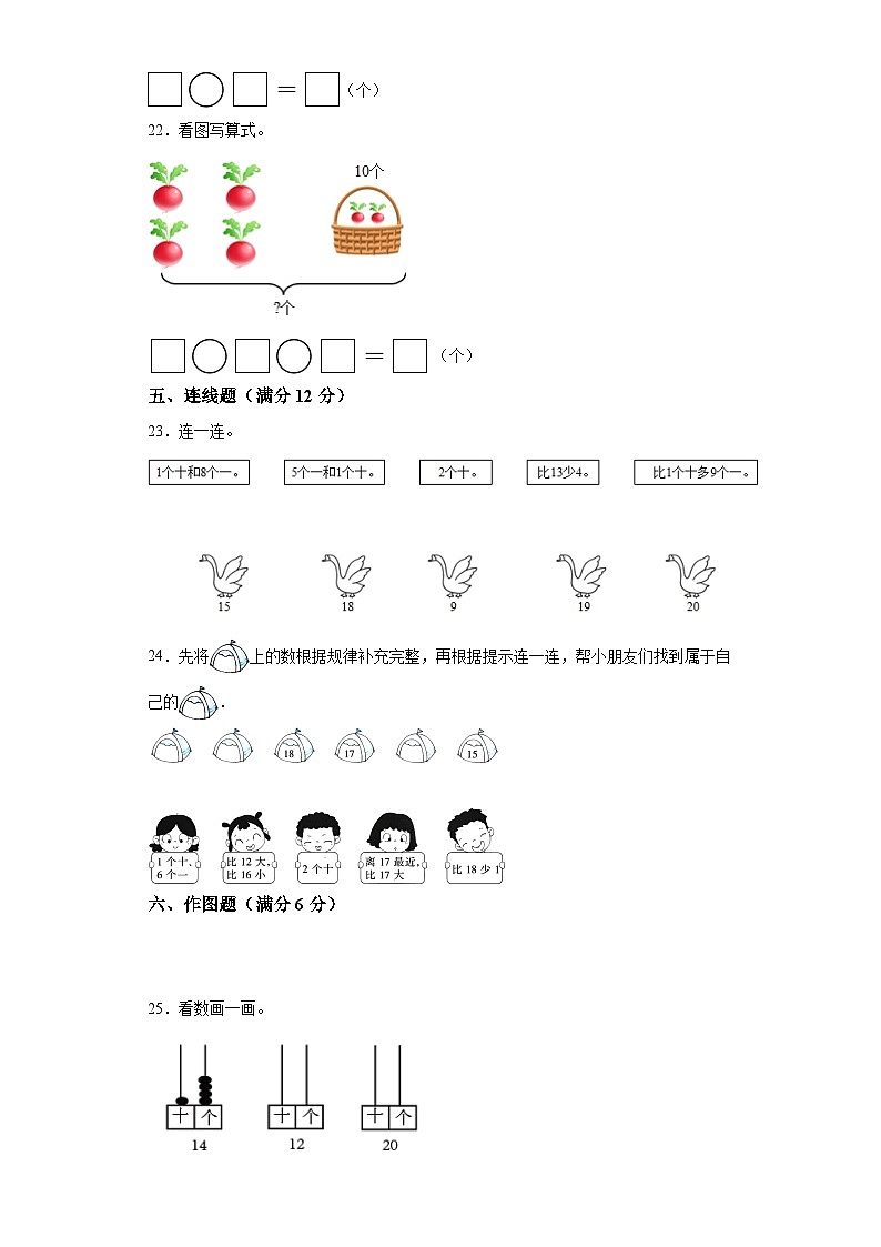 第九单元认识11—20各数（B卷能力提升练）-2022-2023年一年级上册（苏教版）03