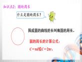 人教新插图六年级数学上册5-8《整理和复习》课件