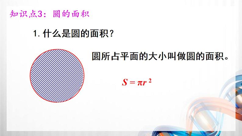 人教新插图六年级数学上册5-8《整理和复习》课件06