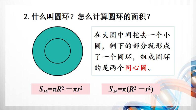 人教新插图六年级数学上册5-8《整理和复习》课件07