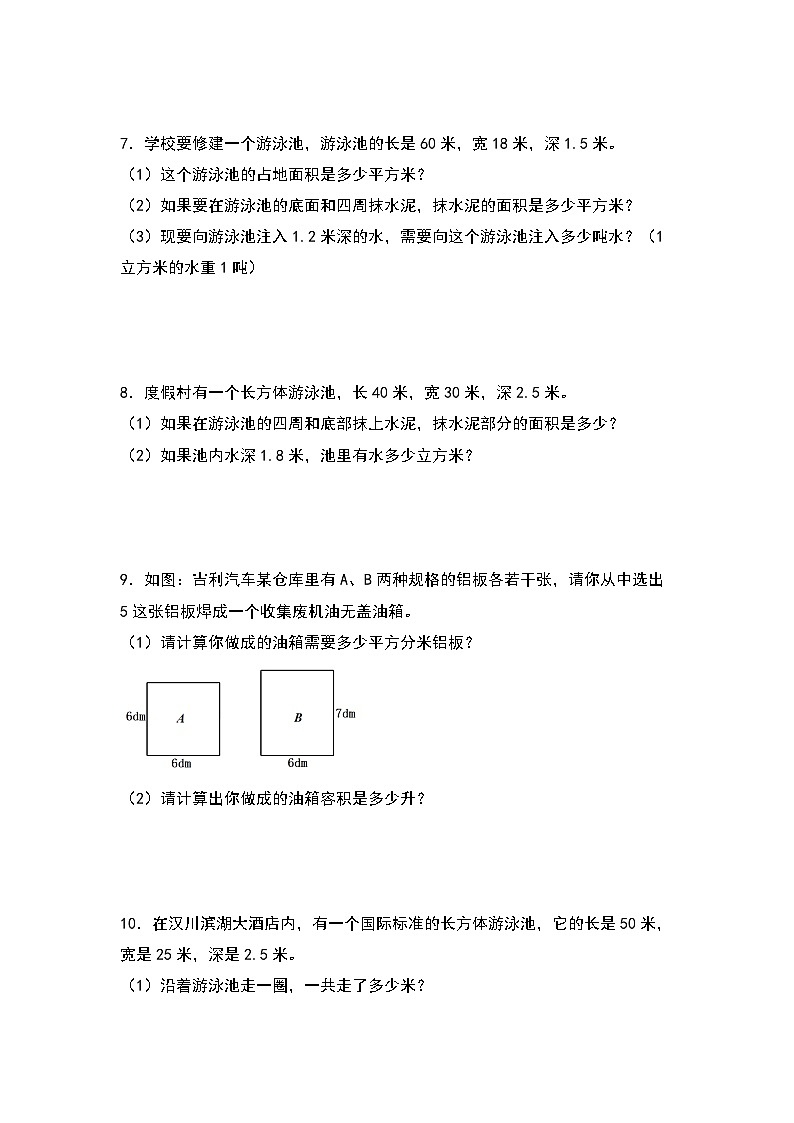 期末典例专项练习四：长方体和正方体表面积、体积的实际应用-2022-2023学年五年级数学下册典型例题系列（原卷版）人教版第3页
