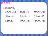 【同步备课】第7课时 整数乘法运算定律推广到小数（课件）五年级数学上册（人教版）