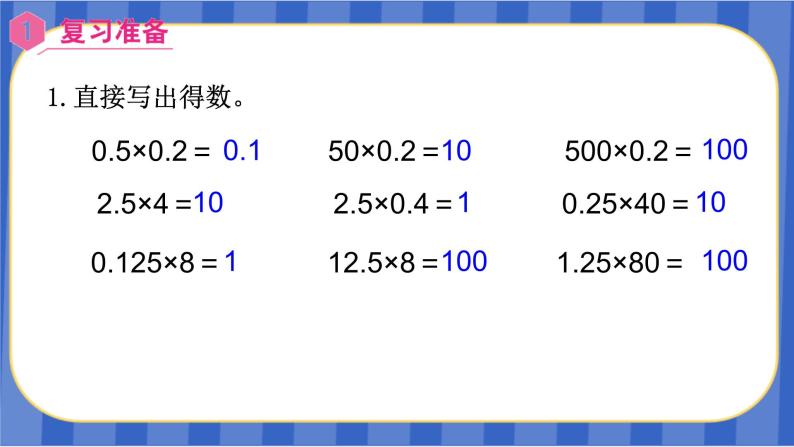 【同步备课】第7课时 整数乘法运算定律推广到小数（课件）五年级数学上册（人教版）02