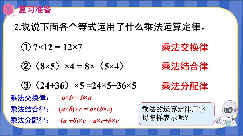 【同步备课】第7课时 整数乘法运算定律推广到小数（课件）五年级数学上册（人教版）03