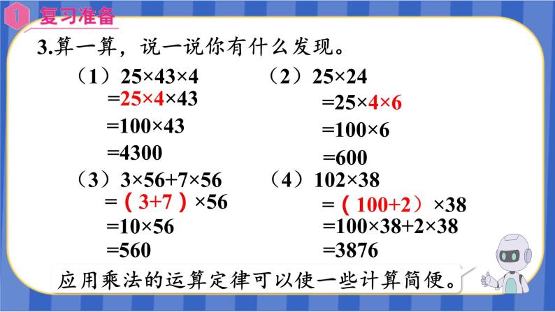 【同步备课】第7课时 整数乘法运算定律推广到小数（课件）五年级数学上册（人教版）04
