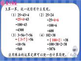 【同步备课】第7课时 整数乘法运算定律推广到小数（课件）五年级数学上册（人教版）