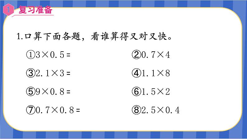 【同步备课】第5课时 小数乘小数（三）（课件）五年级数学上册（人教版）02