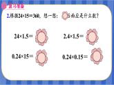 【同步備課】第5課時(shí) 小數(shù)乘小數(shù)（三）（課件）五年級(jí)數(shù)學(xué)上冊(cè)（人教版）