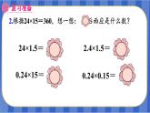 【同步备课】第5课时 小数乘小数（三）（课件）五年级数学上册（人教版）