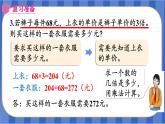 【同步備課】第5課時(shí) 小數(shù)乘小數(shù)（三）（課件）五年級(jí)數(shù)學(xué)上冊(cè)（人教版）