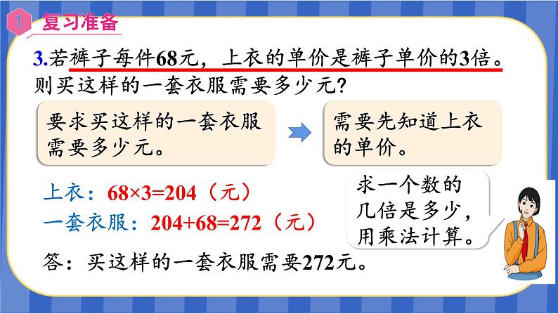 【同步备课】第5课时 小数乘小数（三）（课件）五年级数学上册（人教版）04