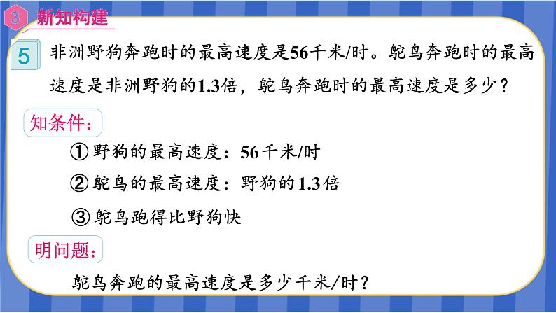 【同步备课】第5课时 小数乘小数（三）（课件）五年级数学上册（人教版）07