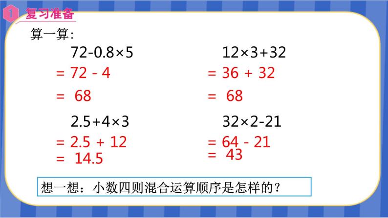 【同步备课】第9课时 分段计费问题（课件）五年级数学上册（人教版）02