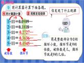 【同步备课】第三单元 第8课时 用计算器探索规律（课件）五年级数学上册（人教版）