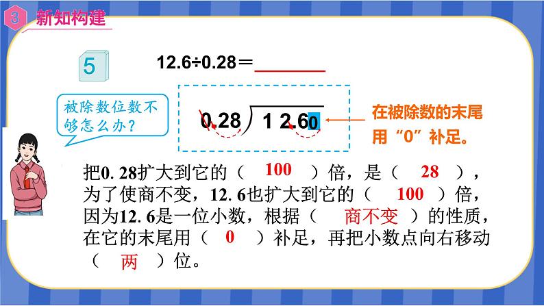 【同步备课】第三单元 第5课时 一个数除以小数（2）（课件）五年级数学上册（人教版）06