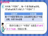 【同步备课】第三单元 第4课时  一个数除以小数（1）（课件）五年级数学上册（人教版）