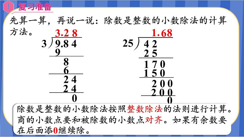 【同步备课】第三单元 第3课时除数是整数的小数除法（3）（课件）五年级数学上册（人教版）02