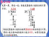 【同步备课】第三单元 第3课时除数是整数的小数除法（3）（课件）五年级数学上册（人教版）