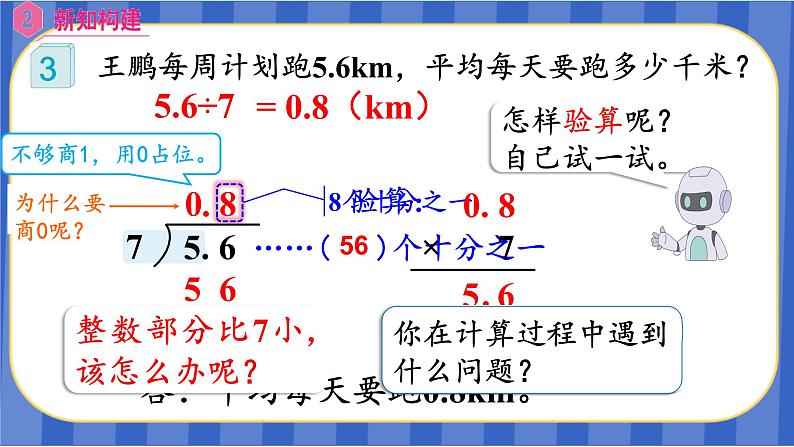 【同步备课】第三单元 第3课时除数是整数的小数除法（3）（课件）五年级数学上册（人教版）04