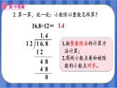 【同步备课】第三单元 第2课时 除数是整数的小数除法（2）（课件）五年级数学上册（人教版）