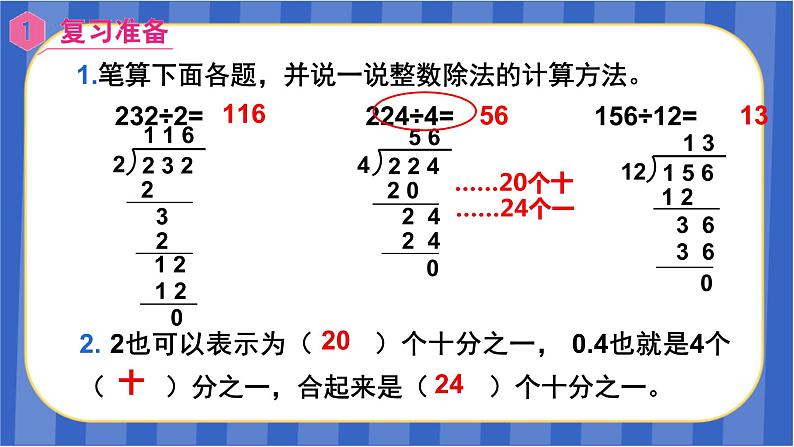 【同步备课】第三单元 第1课时 除数是整数的小数除法（1）（课件）五年级数学上册（人教版）02