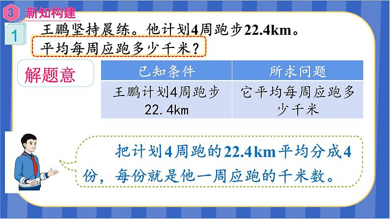 【同步备课】第三单元 第1课时 除数是整数的小数除法（1）（课件）五年级数学上册（人教版）04