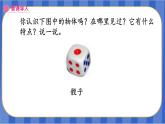 【同步備課】第四單元 第5課時 擲一擲（課件）五年級數(shù)學(xué)上冊 最新人教版