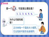 【同步备课】第四单元 第5课时 掷一掷（课件）五年级数学上册 最新人教版