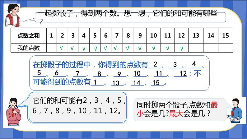 【同步备课】第四单元 第5课时 掷一掷（课件）五年级数学上册 最新人教版07