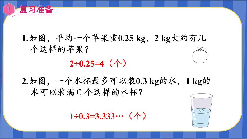 【同步备课】第三单元 第9课时 解决问题（课件）五年级数学上册（人教版）第2页