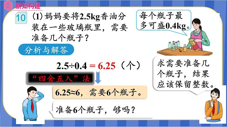 【同步备课】第三单元 第9课时 解决问题（课件）五年级数学上册（人教版）第5页