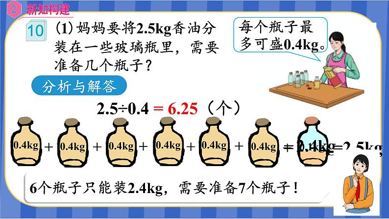 【同步备课】第三单元 第9课时 解决问题（课件）五年级数学上册（人教版）第6页